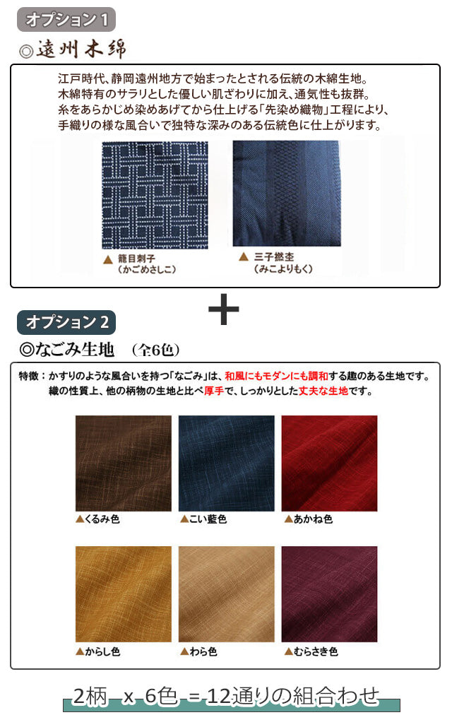 こたつ掛布団◎遠州木綿 × なごみ