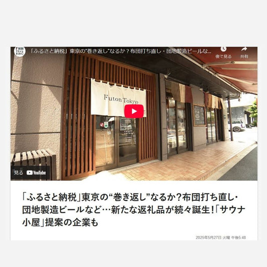 フジテレビ【news イット】のしってる？のコーナーで紹介されました。