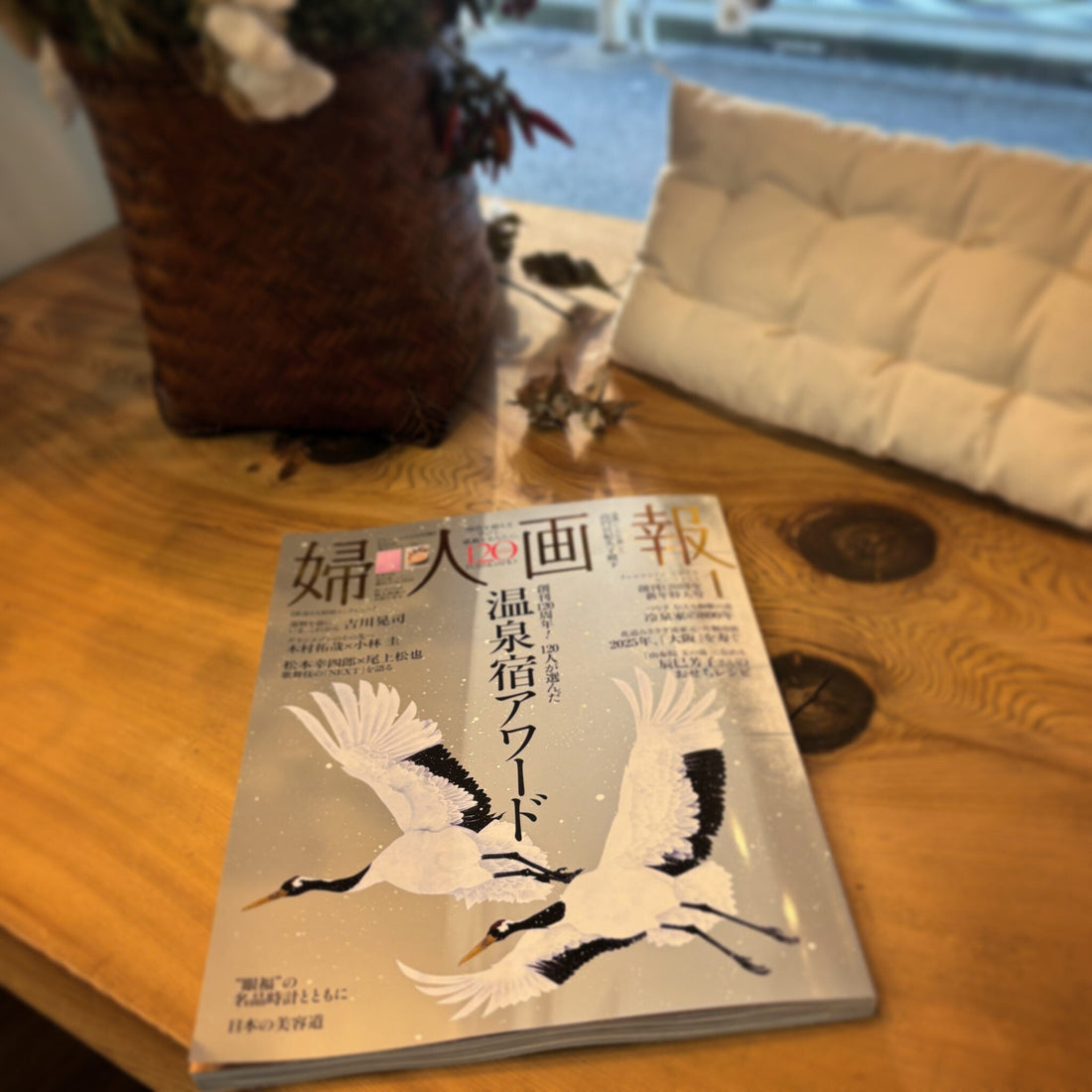 婦人画報　創刊120周年　新年特大号で紹介されました。