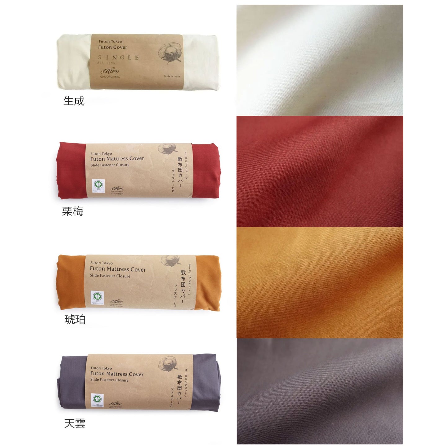オーガニックコットン　布団カバー（ファスナーとじ）