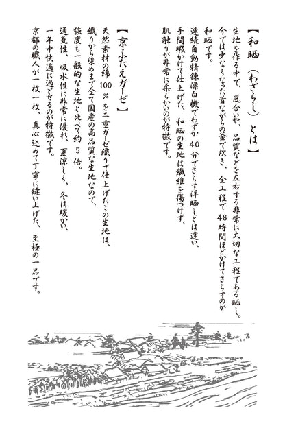 布団カバー 和晒京ふたえガーゼ