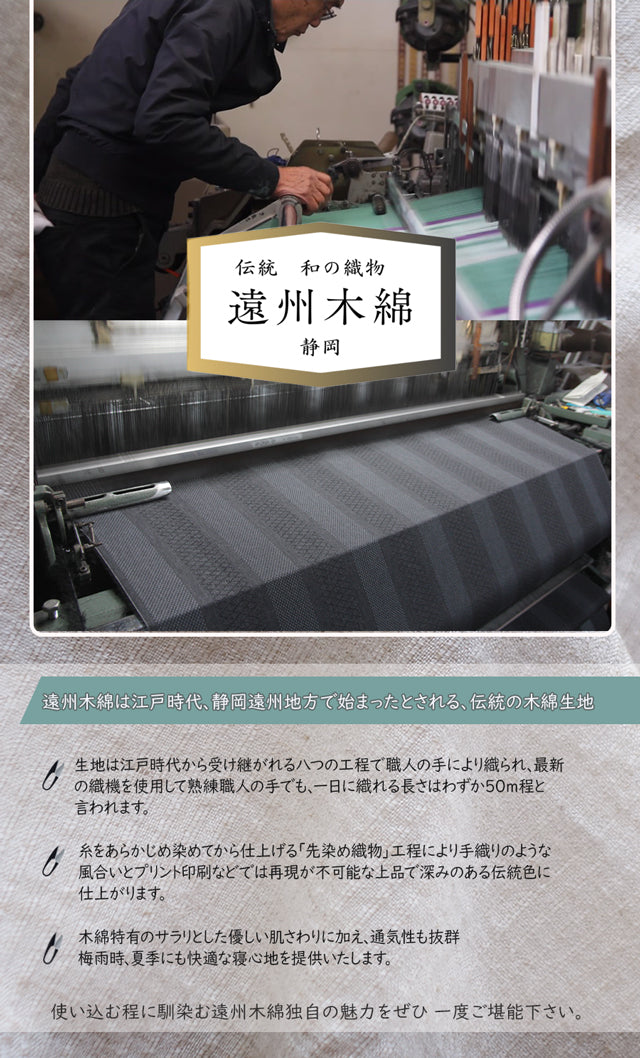 【長座布団カバー】遠州織物 縞しじら（座布団3枚分サイズ）