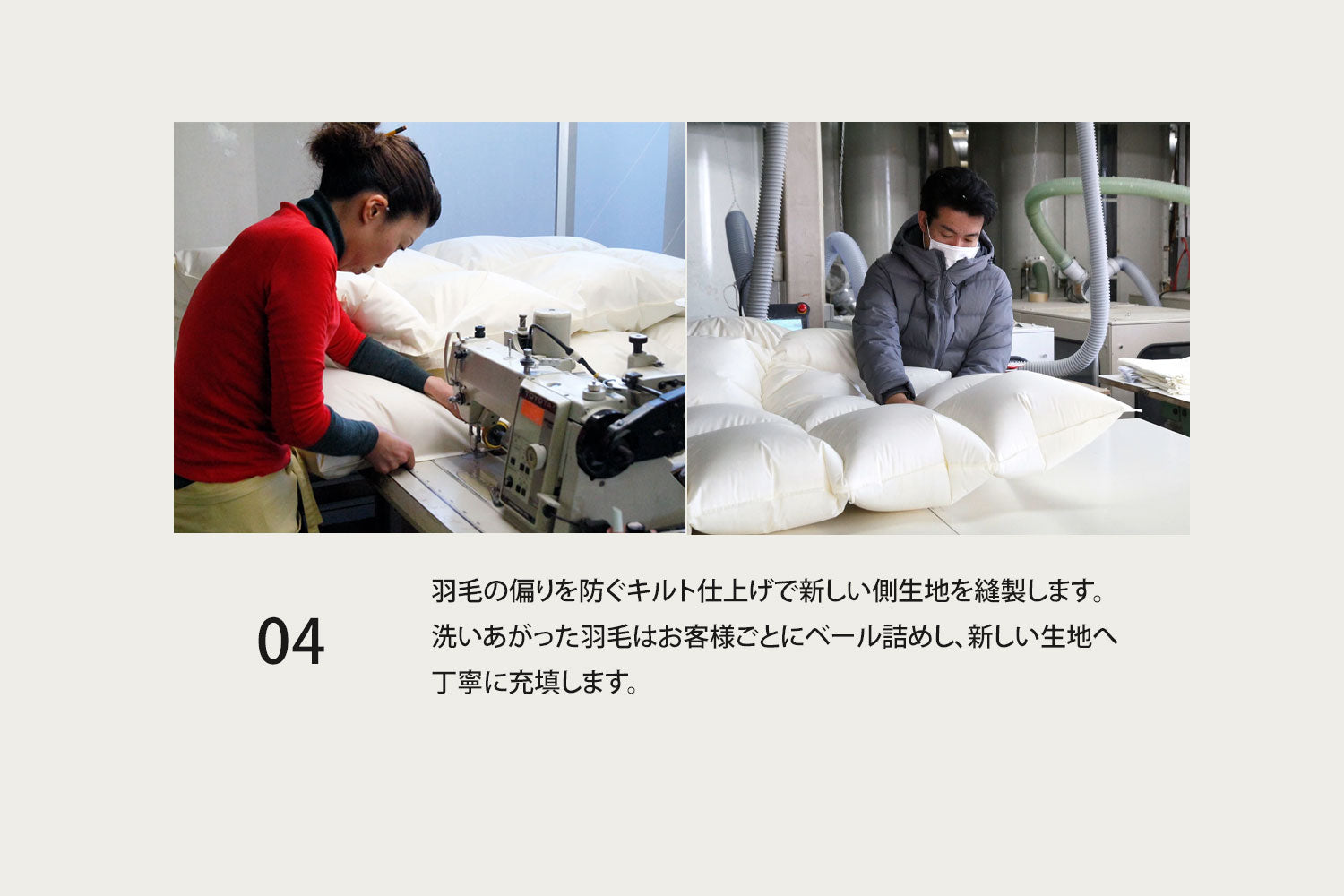 羽毛布団リフォーム Eプラン – わたや森