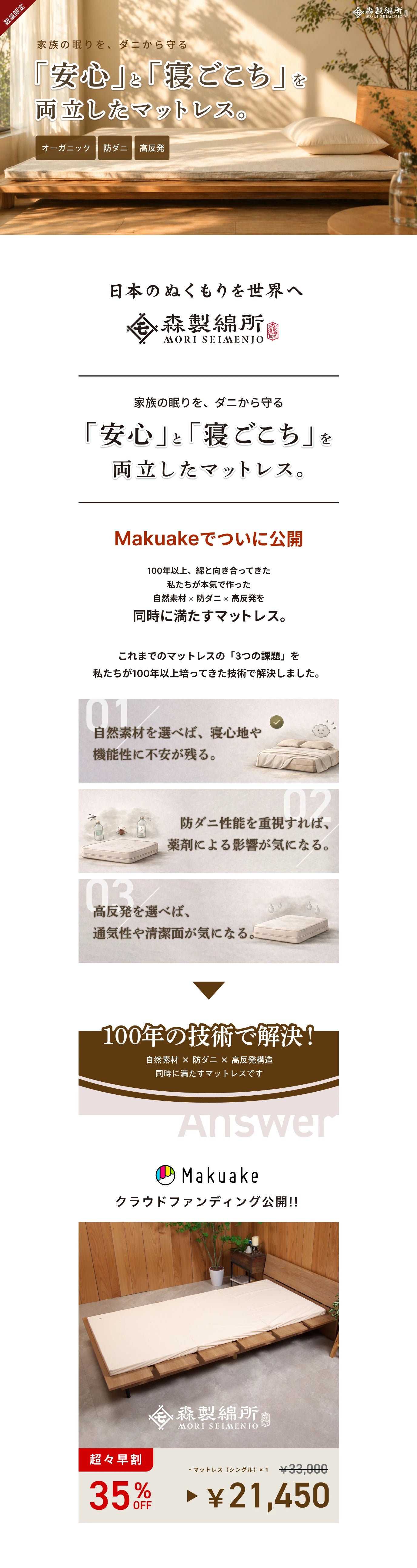 構造で整える清潔発想のオーガニックマットレス
