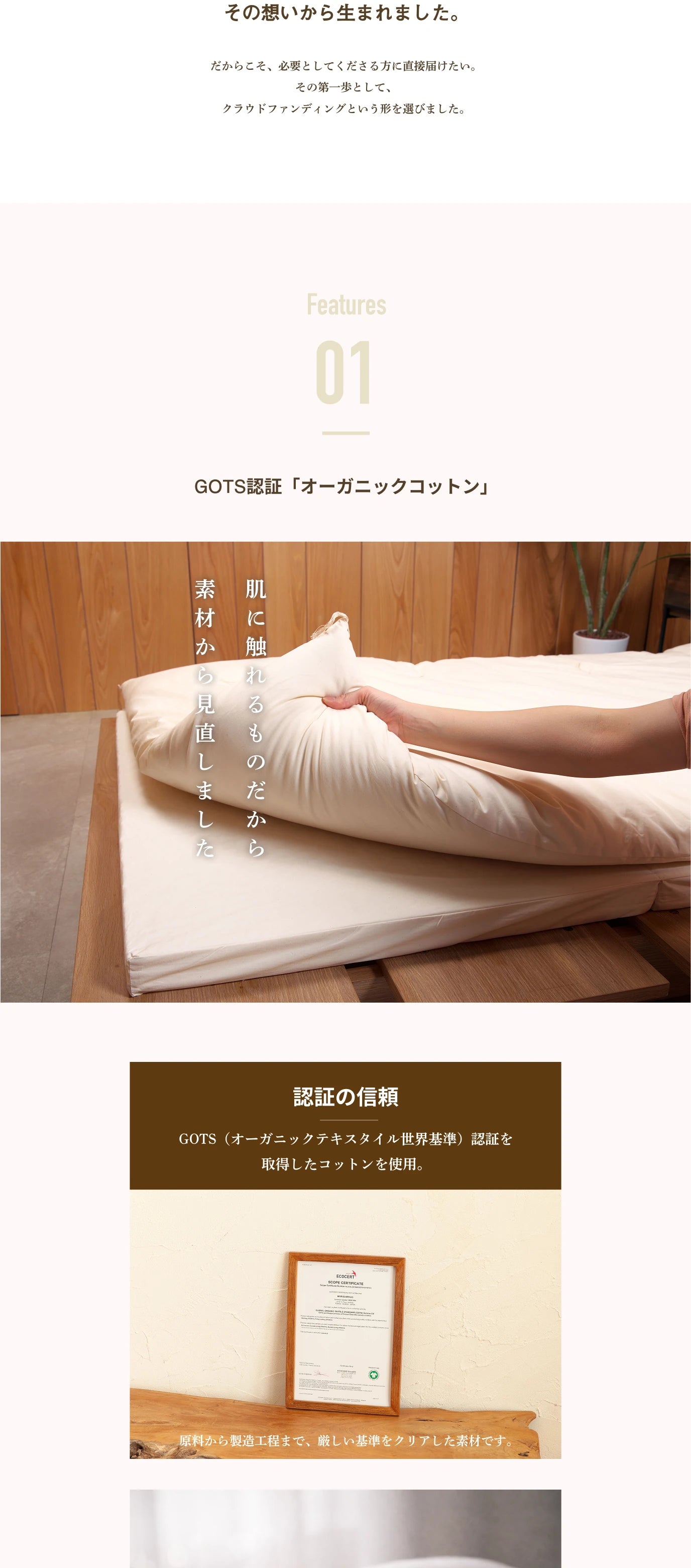オーガニックマットレスの特徴 4