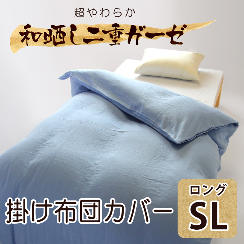 Sleep Tailor 和晒し ダブルガーゼ シングル 布団カバーセット 3点